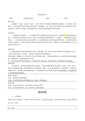 人教版美术一年级上册 我做的文具 教学设计（表格式）.docx