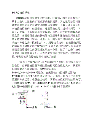 CRC计算方法.docx