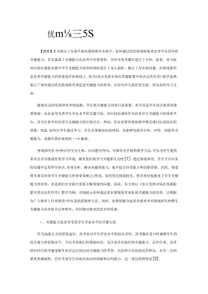 优化情境探究培育学科关键能力.docx