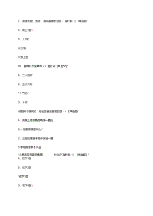 中医-腕踝针专项知识考核试题.docx