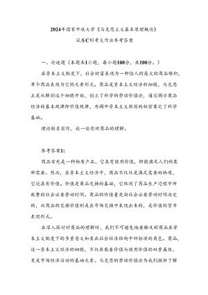 理论联系实际谈一谈你对商品的理解参考答案三.docx