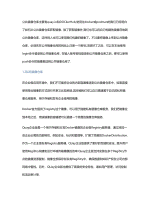 容器镜像命名规范及版本管理规范.docx