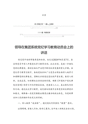 2024年党纪学习教育专题读书班发言提纲.docx