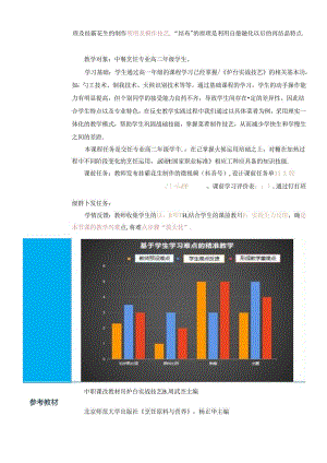 挂霜花生教学设计（2学时）.docx