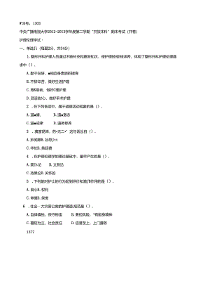 期末考试 (146).docx