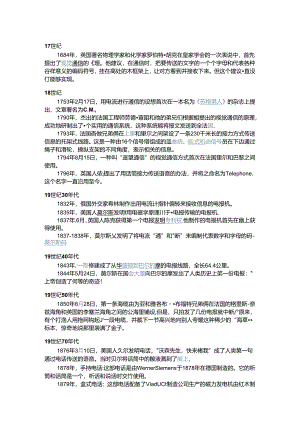 电话的发展史.docx