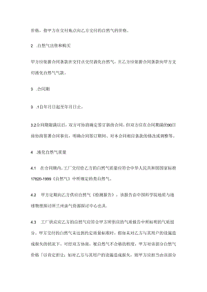 LNG采购与销售合同.docx