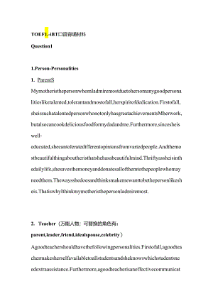 TOEFLiBT口语背诵材料.docx