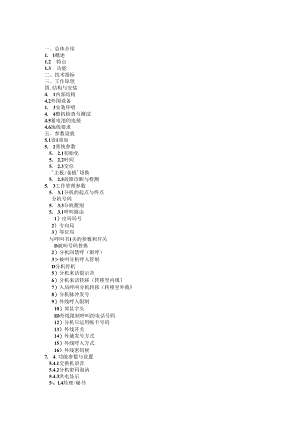 SW-2000数字程控交换机使用说明书.docx