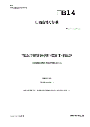 《市场监督管理信用修复工作规范》.docx