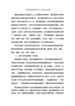 《赏识你的学生》读书心得.docx