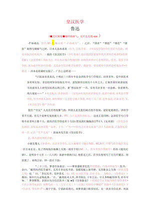 皇汉医学.docx