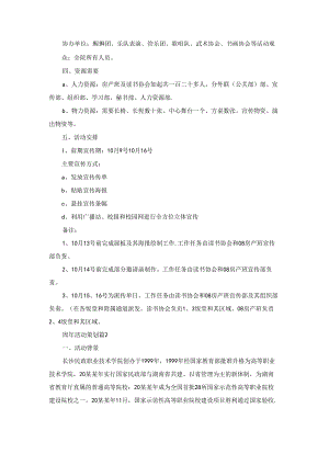 有关周年活动策划合集五篇.docx