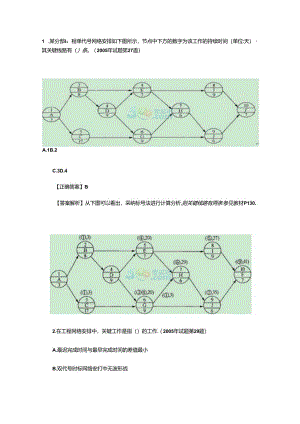9一建《管理》典型题目：关键工作和关键线路.docx