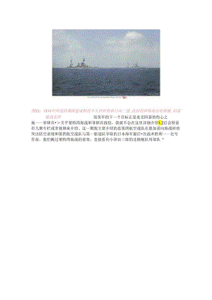 孤注一掷与最终落幕：航空战列舰伊势日向物语②.docx