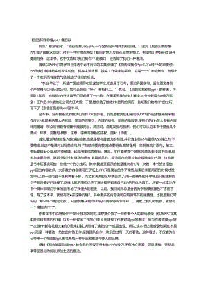 PPT读后感.docx