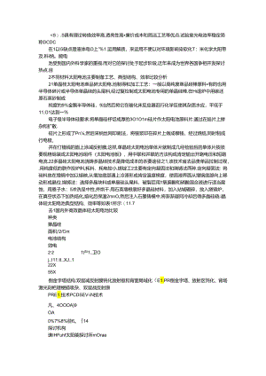 DownLoadsFiles_太阳能电池及材料研究和发展现状[1].docx
