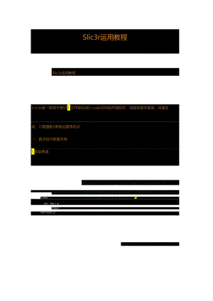 slirc3r教程.docx