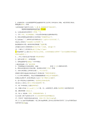 江苏开放大学本科工程管理专业060064工程估价期末试卷.docx
