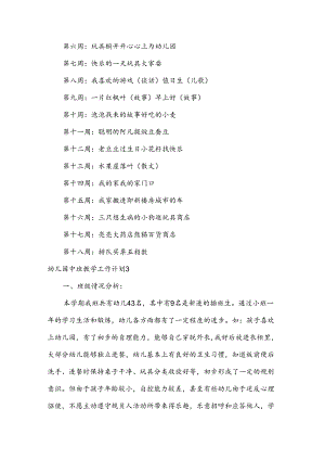 幼儿园中班教学工作计划.docx