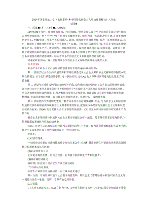 电大作业：请理论联系实际谈一谈你对邓小平的社会主义市场经济理论内涵的认识参考答案.docx