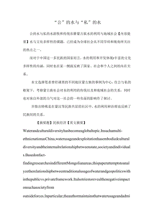 “公”的水与“私”的水_0.docx