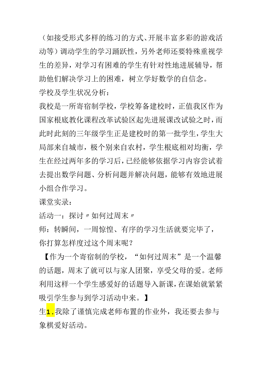 “去游乐场”教学实录及反思.docx_第2页