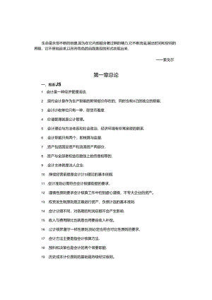 Adsvzm1会计是一种经济管理活动.docx