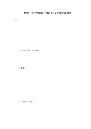 杜鲁门主义的实质-杜鲁门主义的英文演讲稿.docx