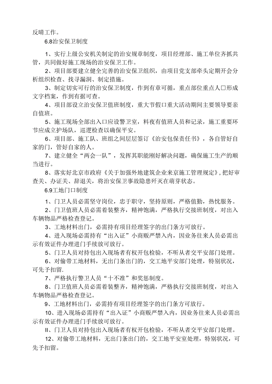 6.施工场地治安保卫管理计划.docx_第3页