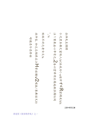 黄道周小楷《致郑牧仲札》赏析.docx