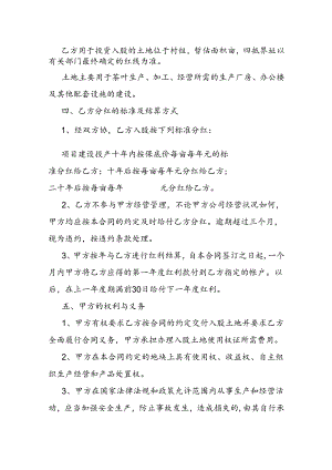 土地入股合作协议书.docx