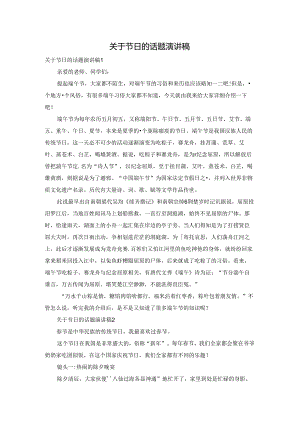 关于节日的话题演讲稿.docx