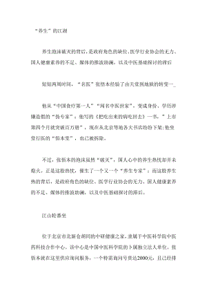 “养生”的江湖.docx