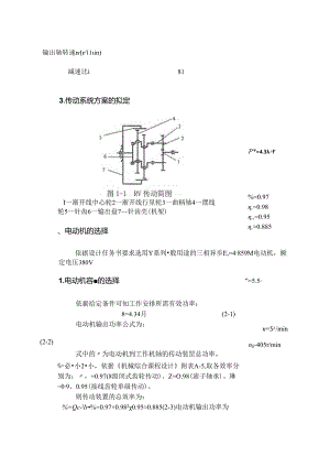 RV减速器设计.docx