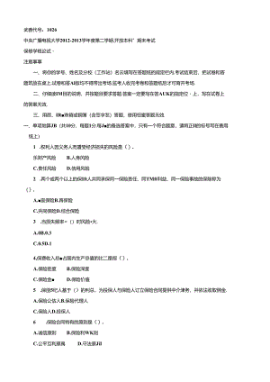 期末考试 (195).docx