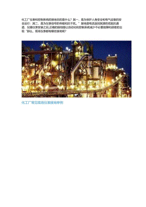 仪表防雷接地检查.docx