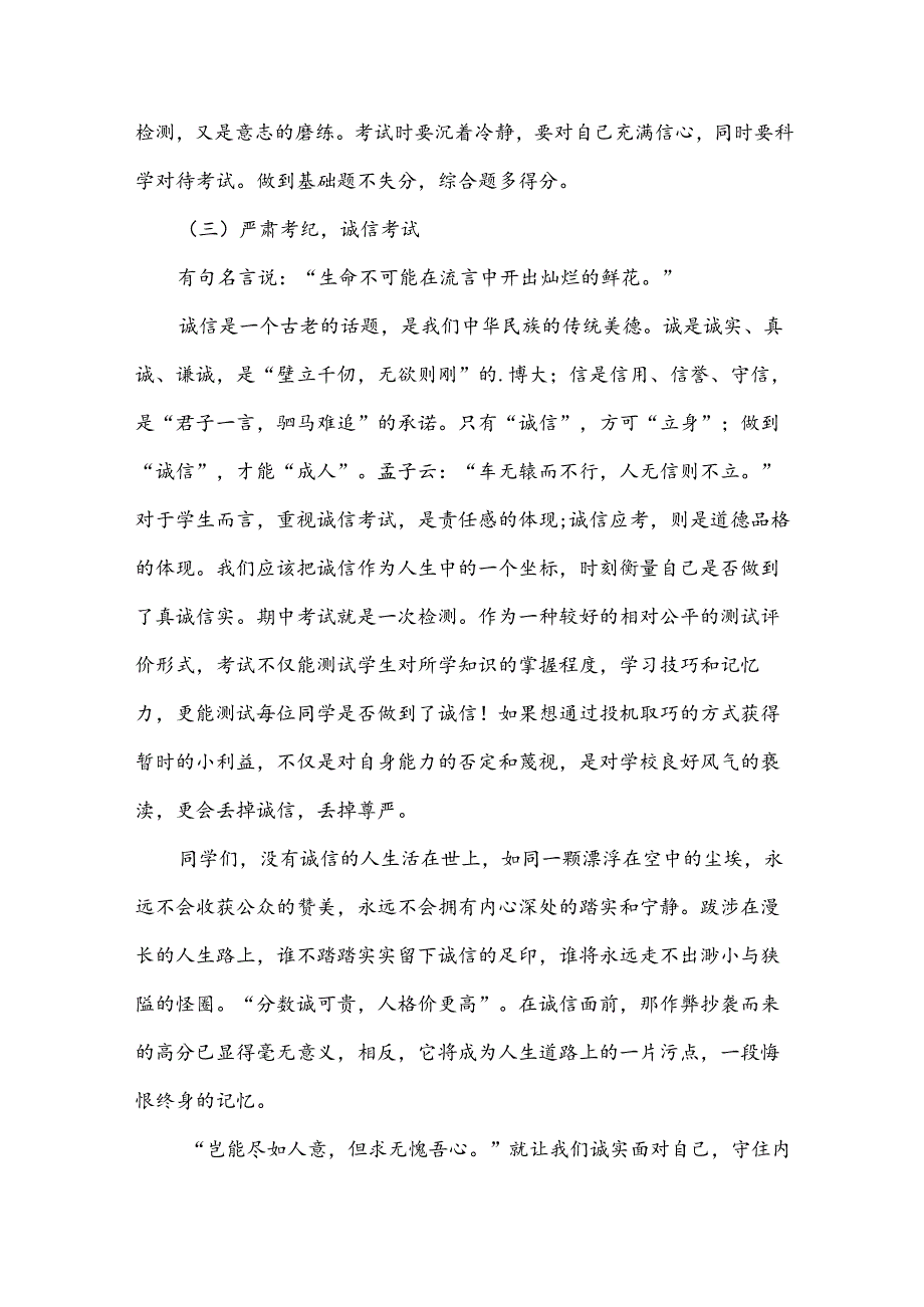 诚信应考国旗下演讲稿(5篇).docx_第2页