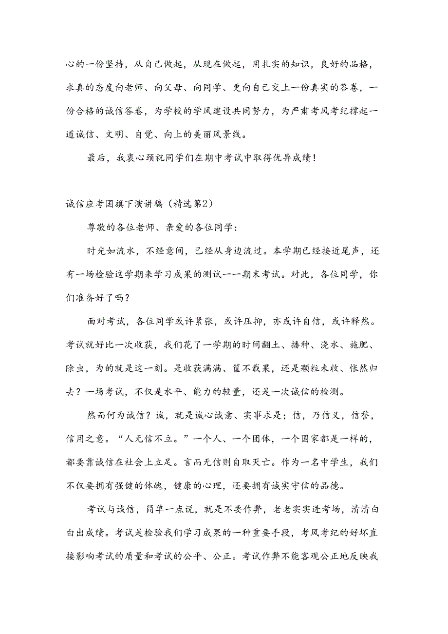 诚信应考国旗下演讲稿(5篇).docx_第3页