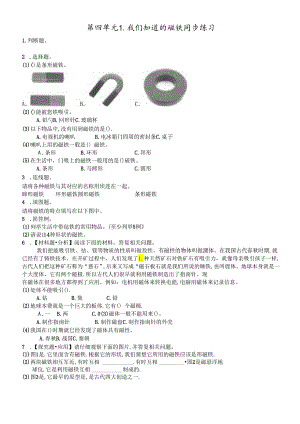 三年级下册科学同步练习4.1我们知道的磁铁∣教科版.docx