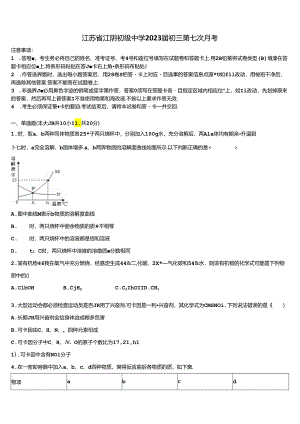 江苏省江阴初级中学2023届初三第七次月考含解析.docx