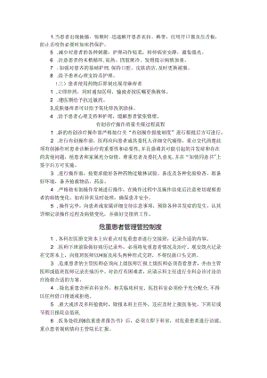 查房制度与规范课件.docx