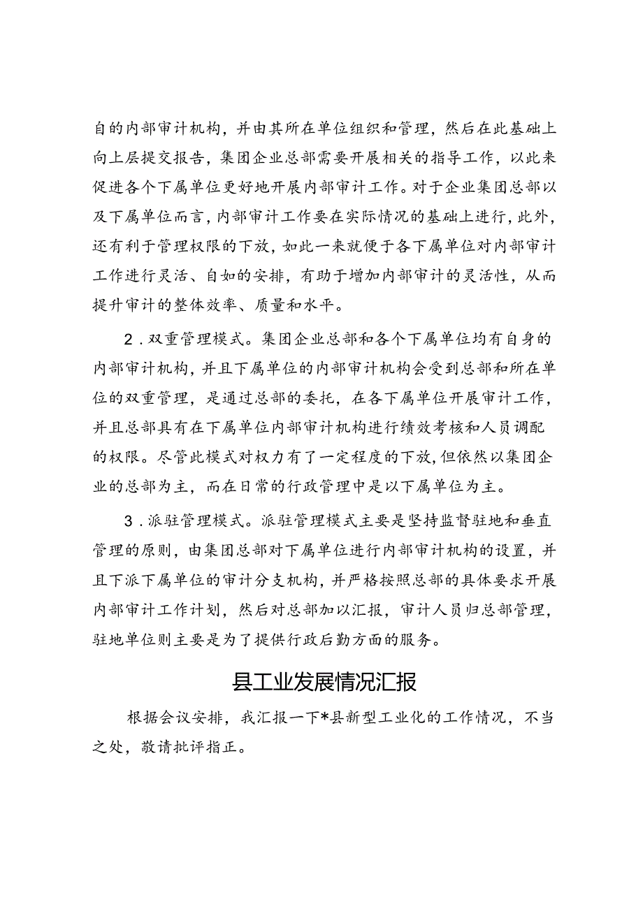 集团内部审计到底该用何种管控模式?(参考).docx_第3页