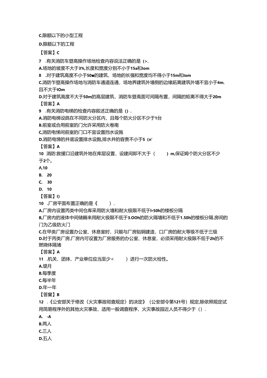 消防安全技术综合能力模考题.docx_第2页