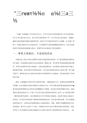 “双减”背景下有效引导学生自主阅读的策略分析.docx