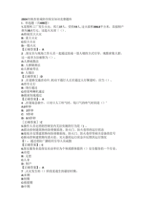 2024年陕西省咸阳市保安知识竞赛题库 .docx