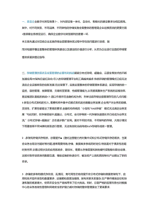 存储全面一体化管理的实施路径探索.docx