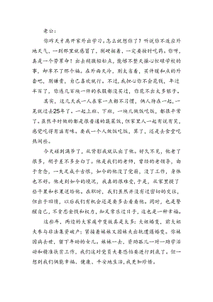 廉政家书10.docx