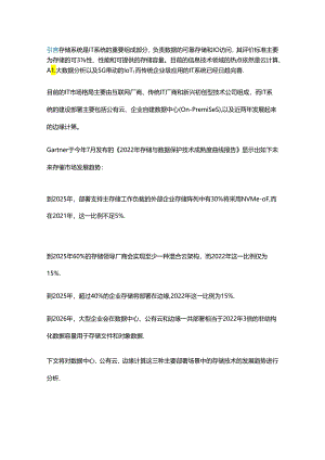数据中心、公有云、边缘计算中的存储技术趋势展望.docx