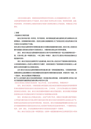 《教育行政学》第一次作业.docx